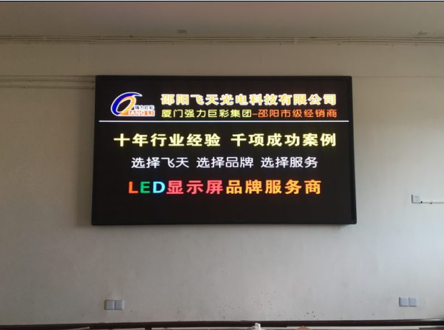 邵陽(yáng)LED顯示屏,邵陽(yáng)LED顯示屏工程,邵陽(yáng)LED屏,邵陽(yáng)電子屏價(jià)格,邵陽(yáng)戶外電子屏,邵陽(yáng)專(zhuān)業(yè)LED電子屏安裝,邵陽(yáng)LED顯示屏配件材料,邵陽(yáng)大屏幕